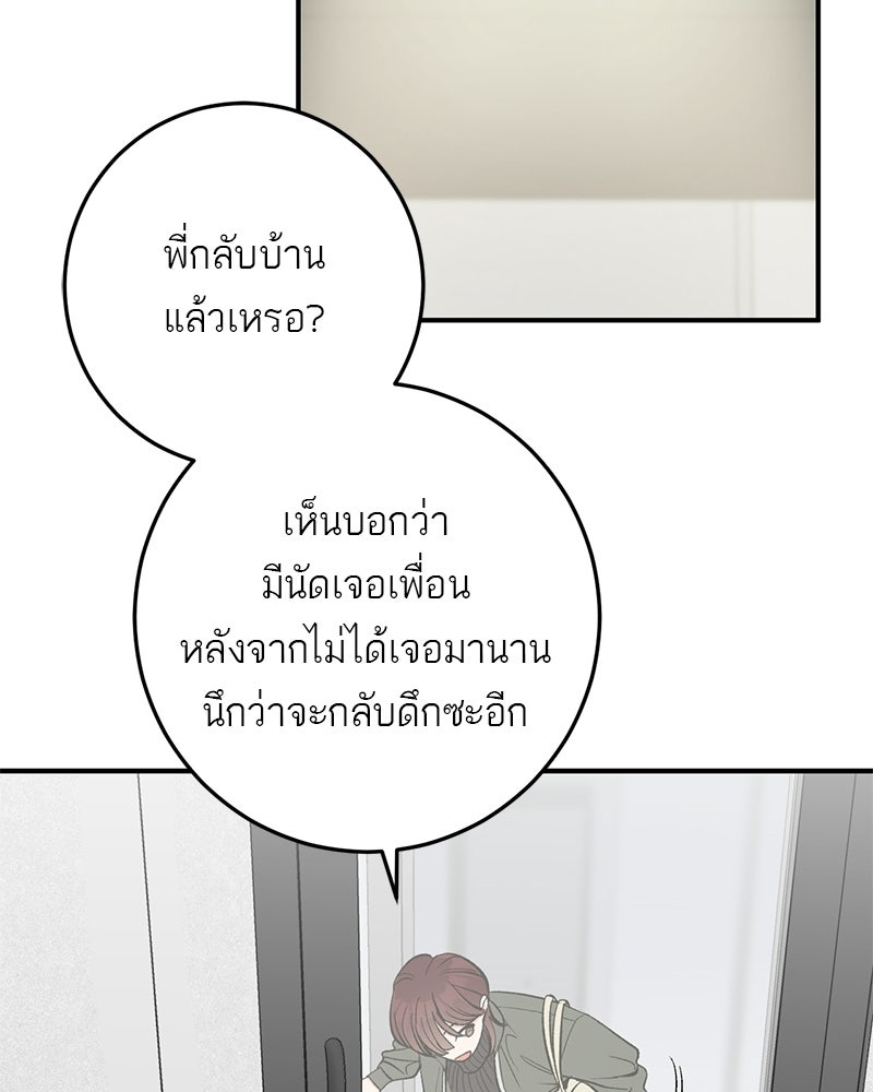 เดตไม่ได้ก็ตายซะ! - หน้า 70