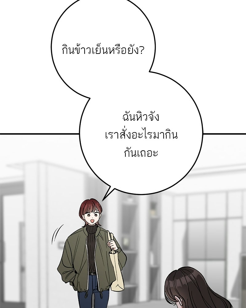 เดตไม่ได้ก็ตายซะ! - หน้า 72