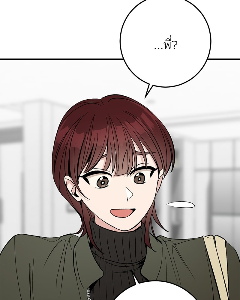 เดตไม่ได้ก็ตายซะ! - หน้า 74