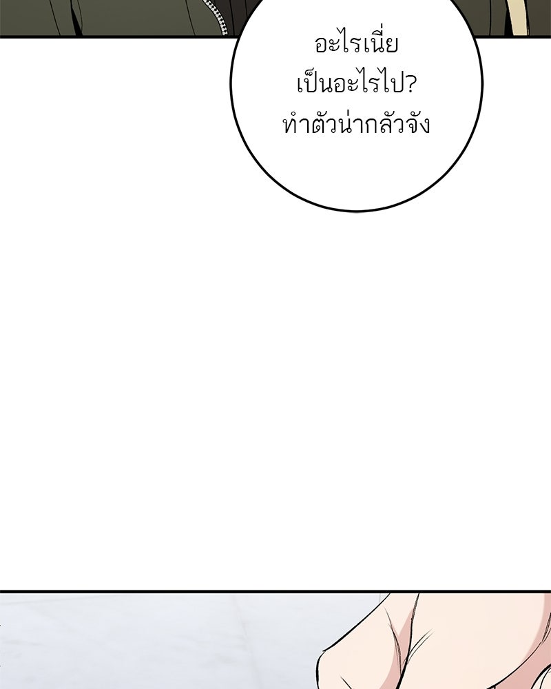 เดตไม่ได้ก็ตายซะ! - หน้า 75