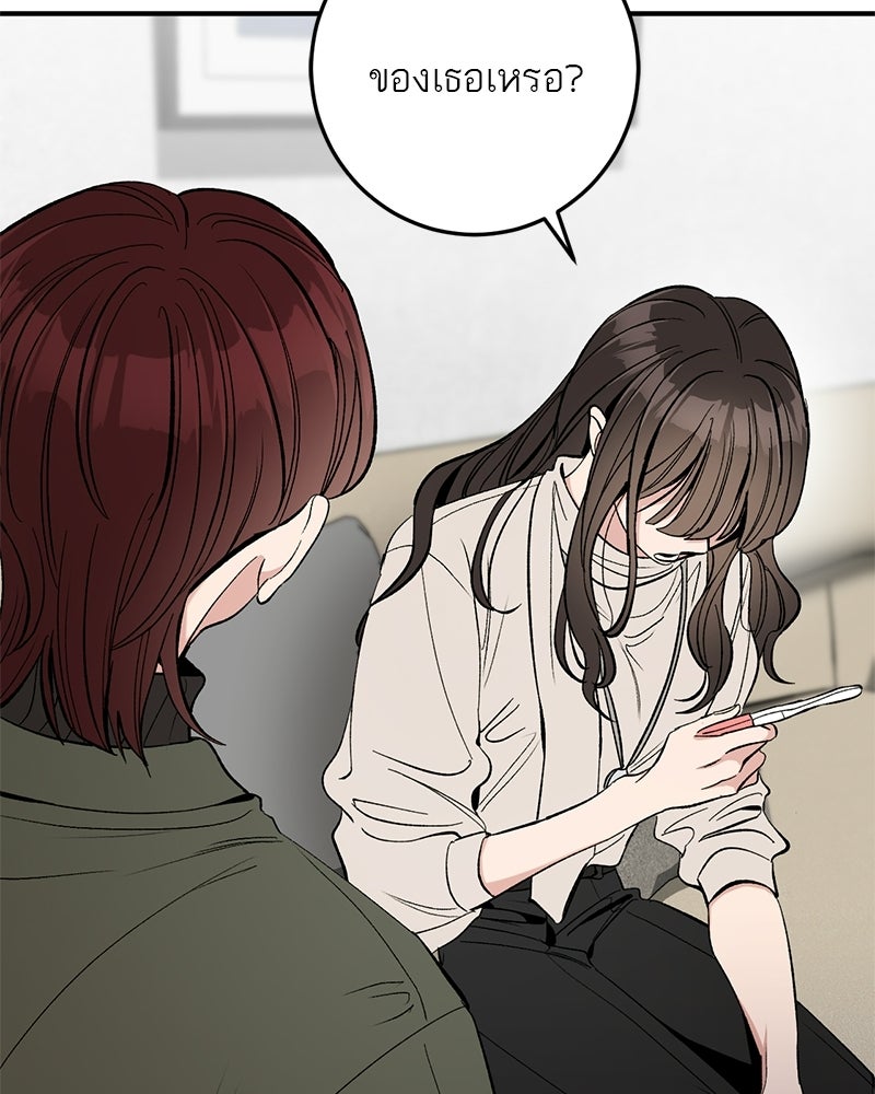 เดตไม่ได้ก็ตายซะ! - หน้า 77