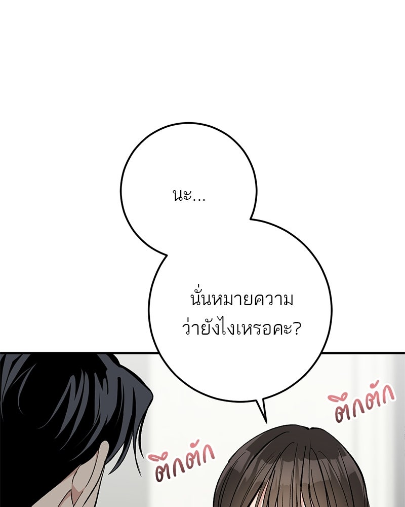 เดตไม่ได้ก็ตายซะ! - หน้า 8