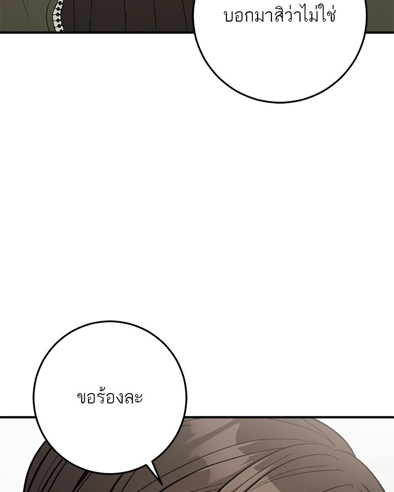 เดตไม่ได้ก็ตายซะ! - หน้า 80