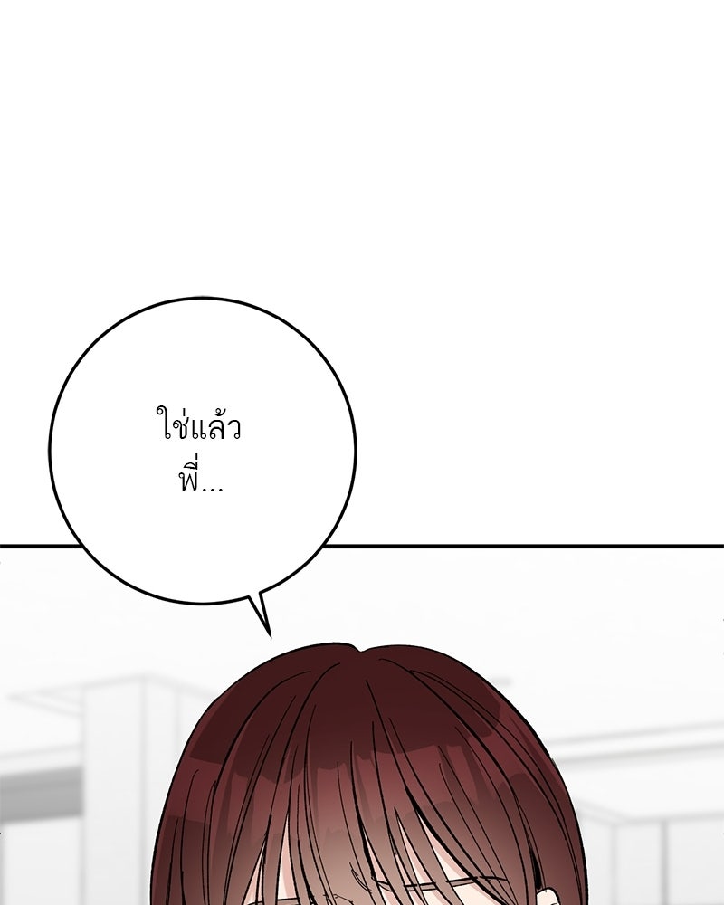 เดตไม่ได้ก็ตายซะ! - หน้า 82