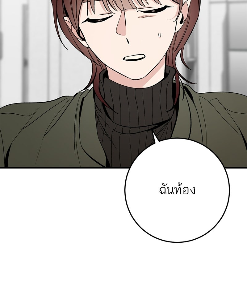 เดตไม่ได้ก็ตายซะ! - หน้า 83