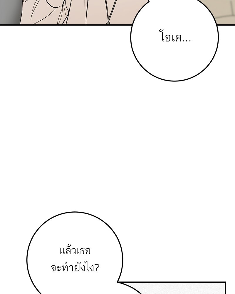 เดตไม่ได้ก็ตายซะ! - หน้า 86