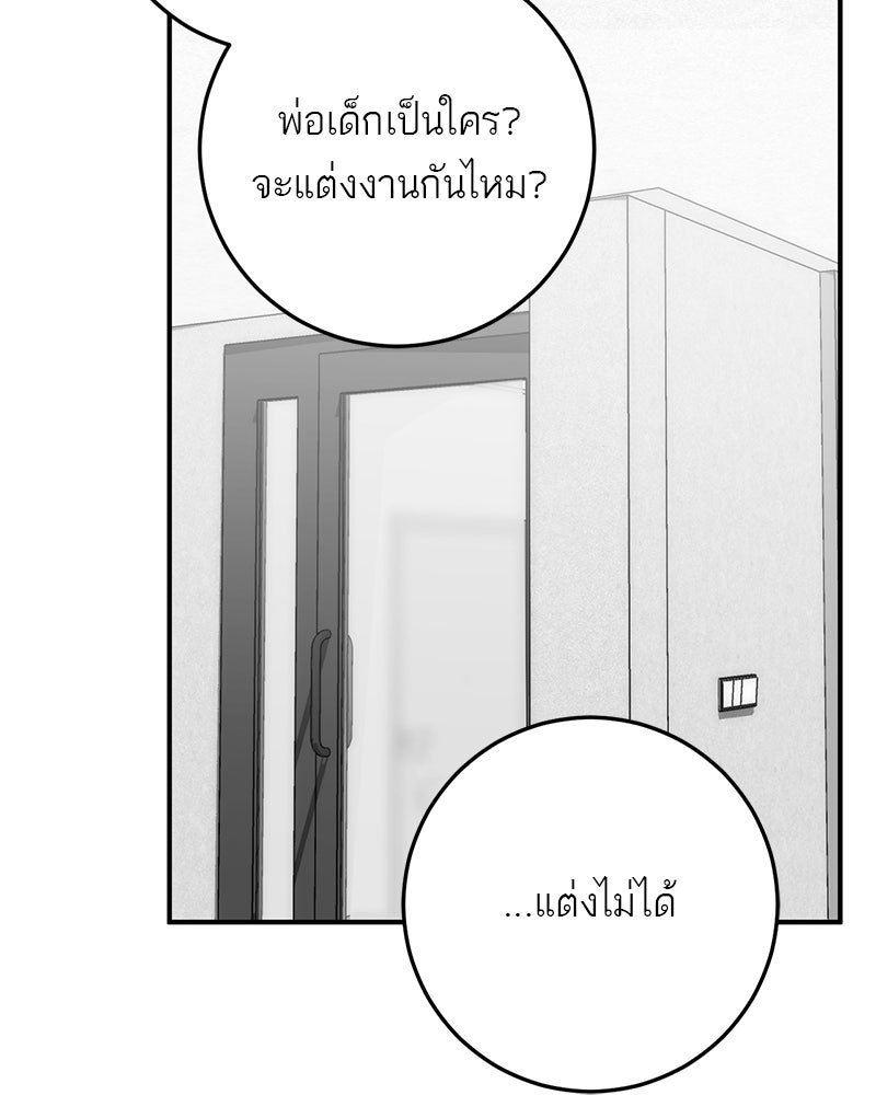 เดตไม่ได้ก็ตายซะ! - หน้า 87