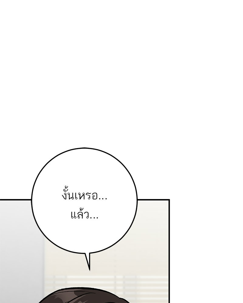เดตไม่ได้ก็ตายซะ! - หน้า 88