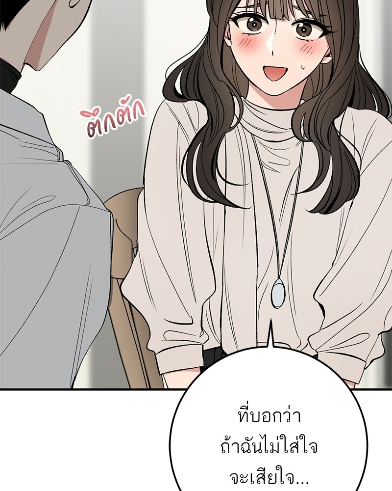เดตไม่ได้ก็ตายซะ! - หน้า 9