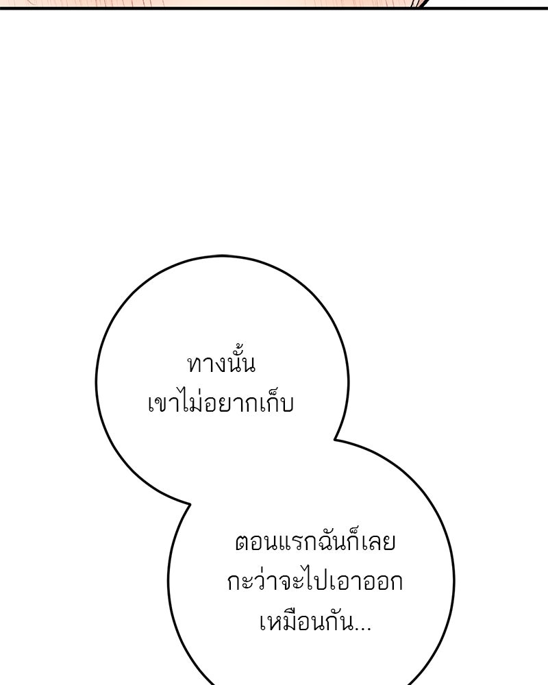 เดตไม่ได้ก็ตายซะ! - หน้า 92