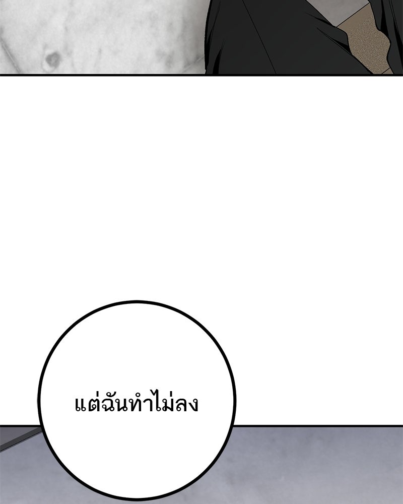 เดตไม่ได้ก็ตายซะ! - หน้า 96