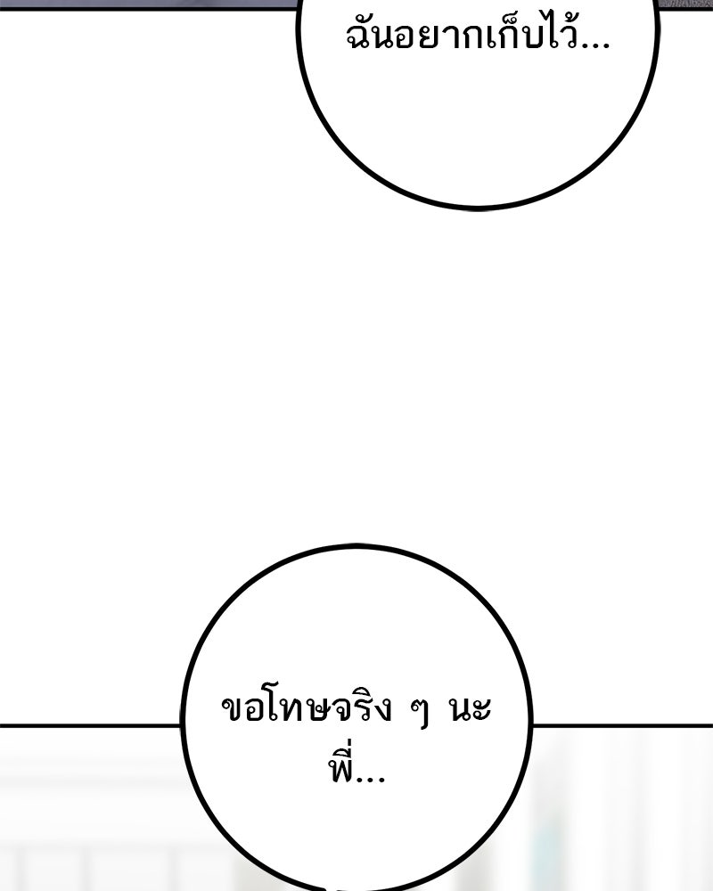 เดตไม่ได้ก็ตายซะ! - หน้า 98