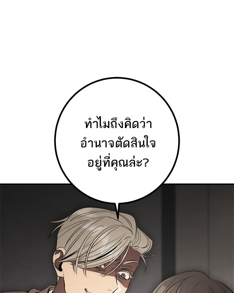 เดตไม่ได้ก็ตายซะ! - หน้า 101