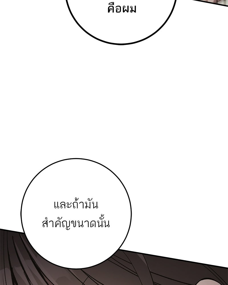 เดตไม่ได้ก็ตายซะ! - หน้า 103