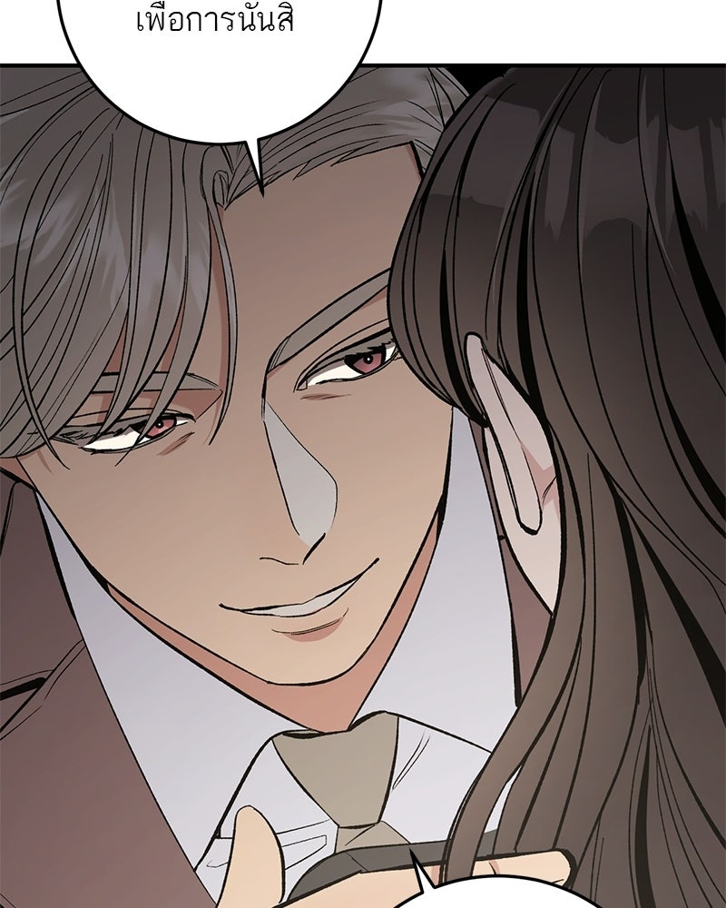 เดตไม่ได้ก็ตายซะ! - หน้า 106