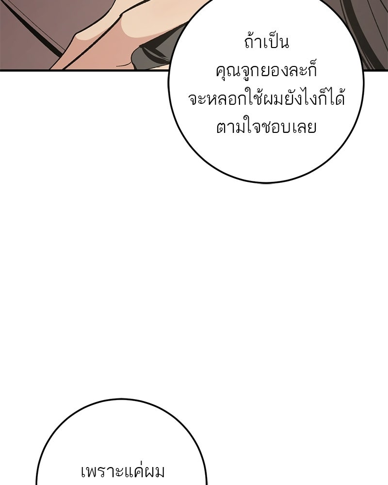 เดตไม่ได้ก็ตายซะ! - หน้า 107