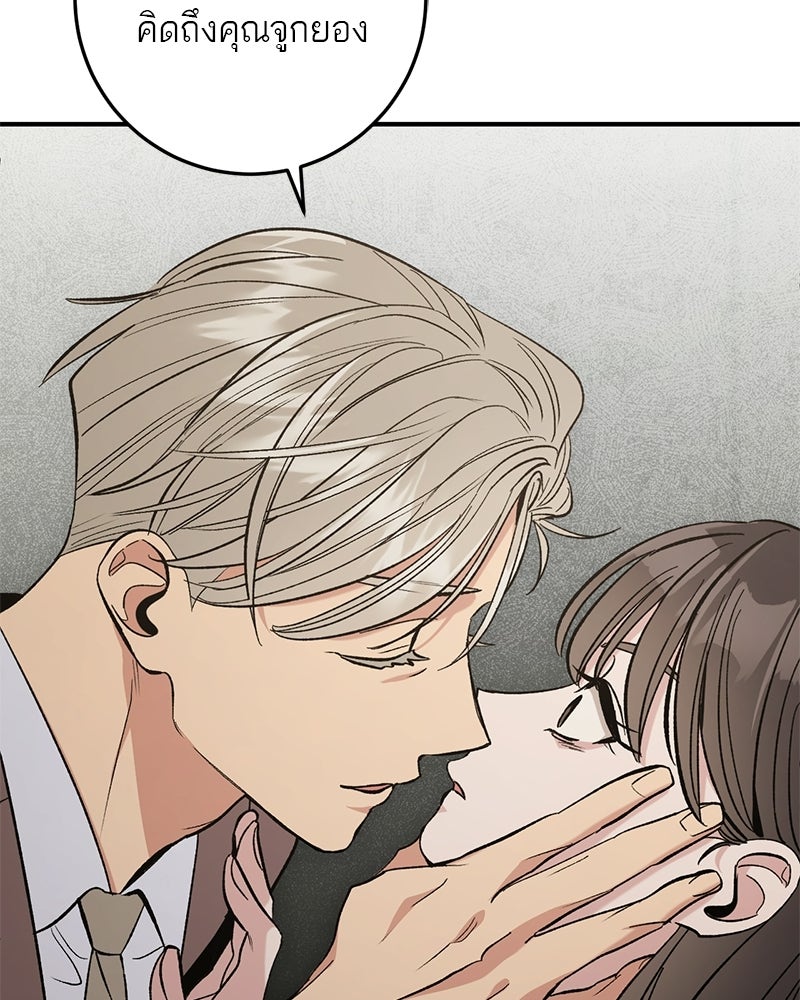 เดตไม่ได้ก็ตายซะ! - หน้า 108