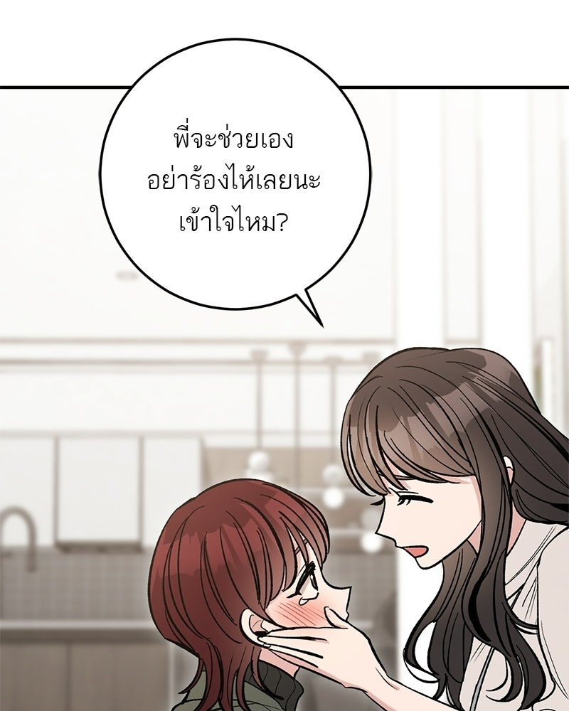 เดตไม่ได้ก็ตายซะ! - หน้า 14