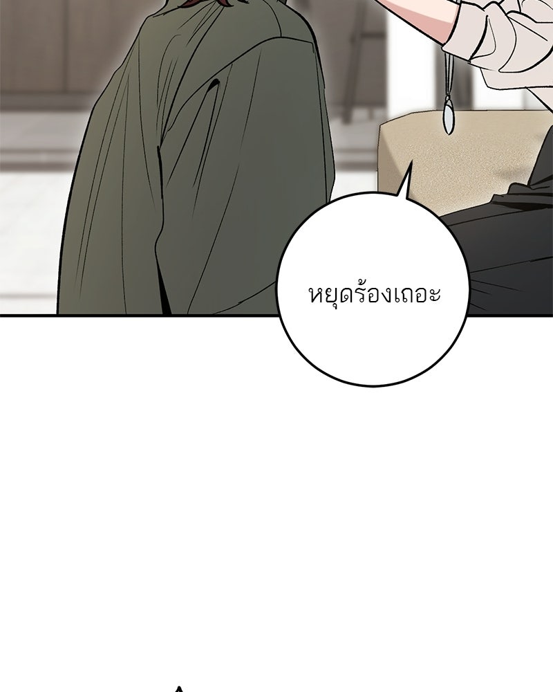 เดตไม่ได้ก็ตายซะ! - หน้า 15