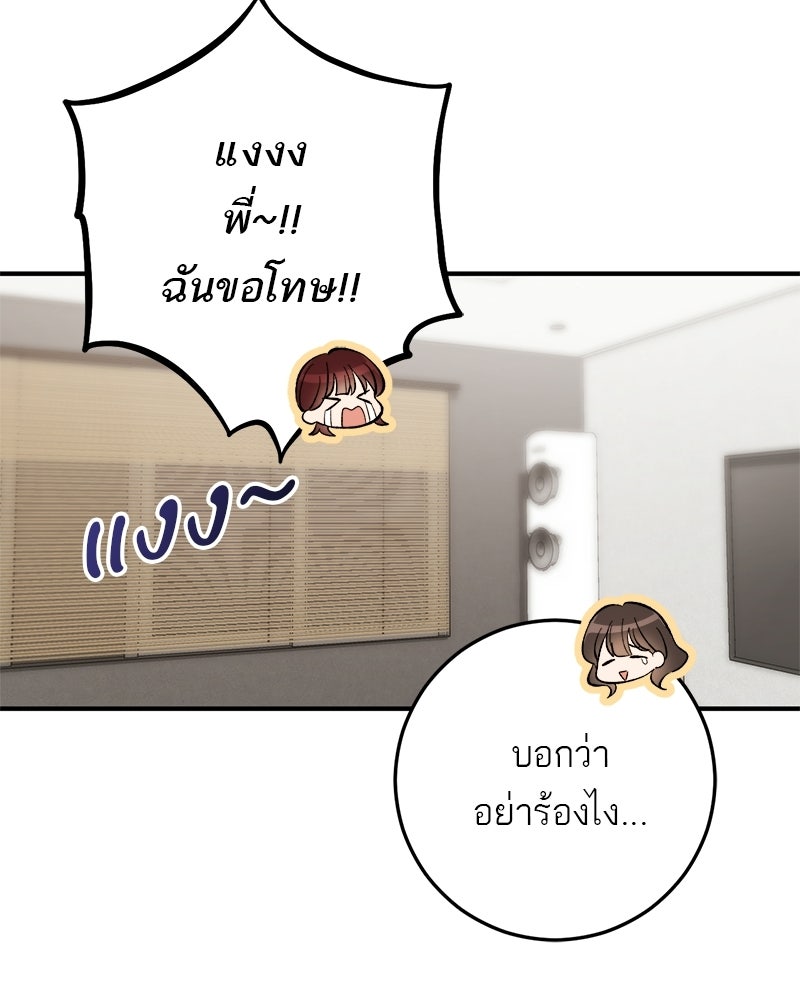 เดตไม่ได้ก็ตายซะ! - หน้า 16