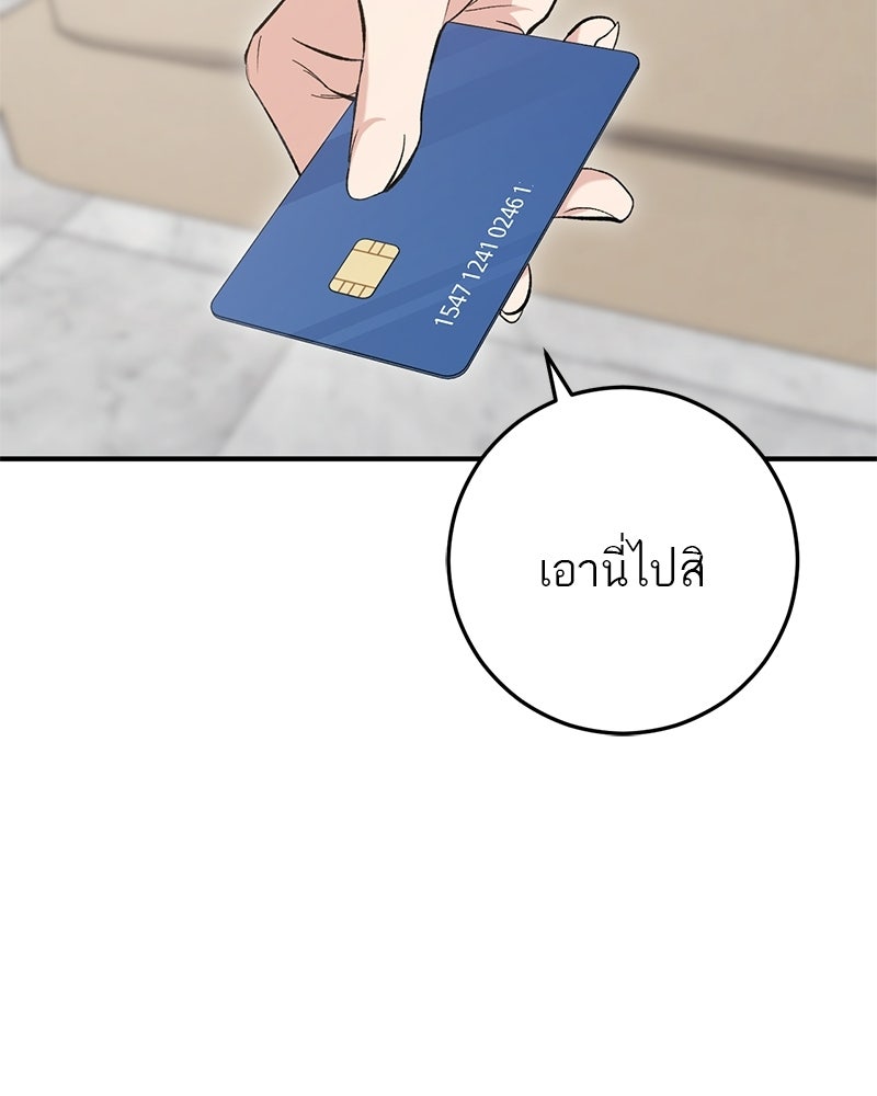 เดตไม่ได้ก็ตายซะ! - หน้า 18