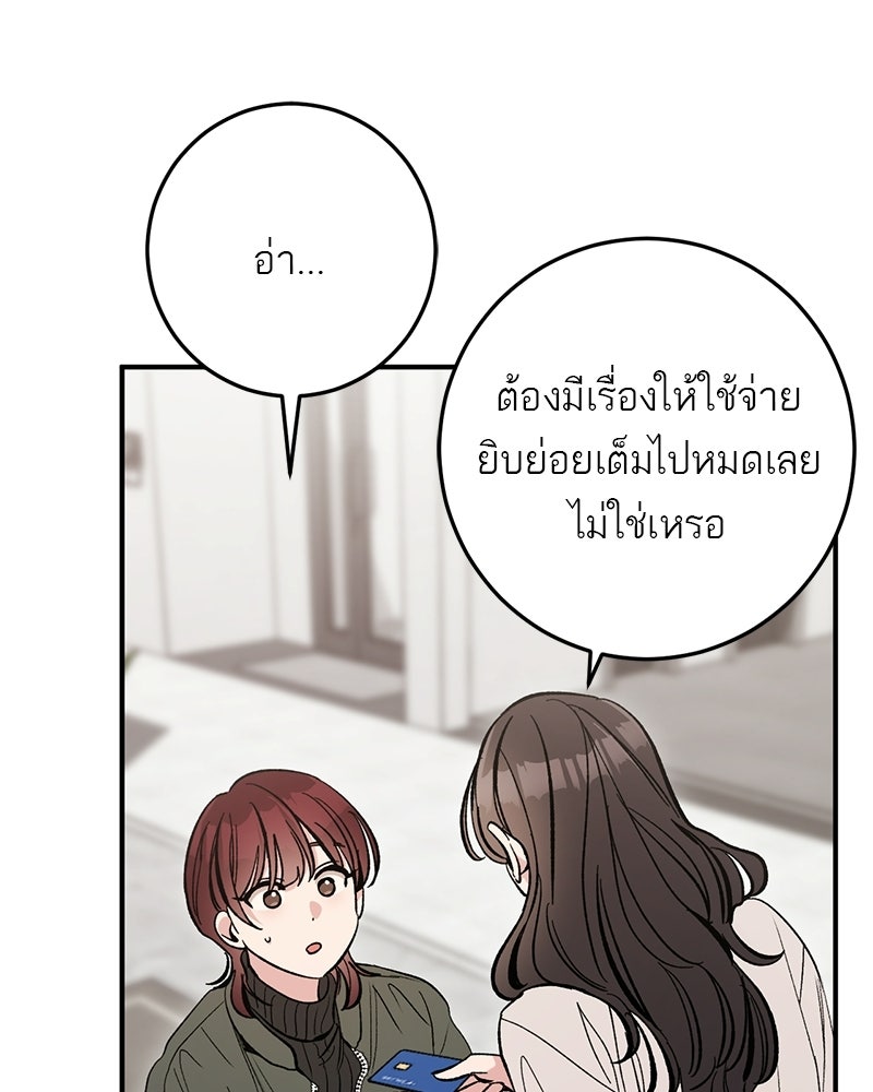 เดตไม่ได้ก็ตายซะ! - หน้า 19