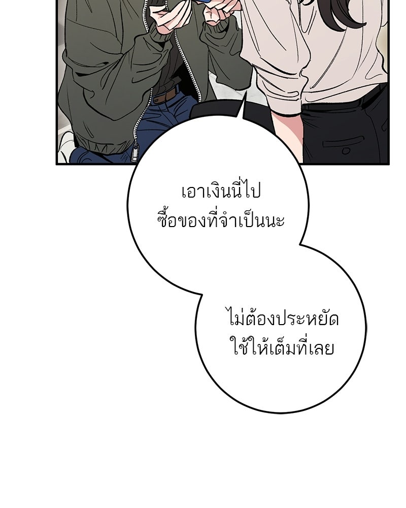 เดตไม่ได้ก็ตายซะ! - หน้า 20