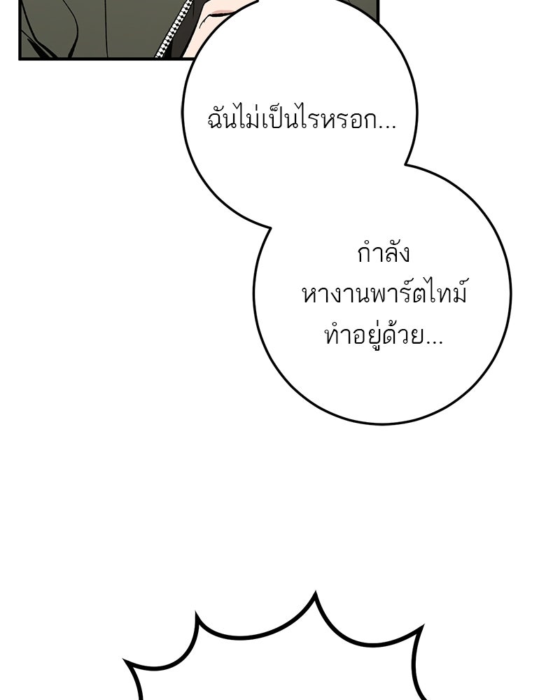 เดตไม่ได้ก็ตายซะ! - หน้า 22