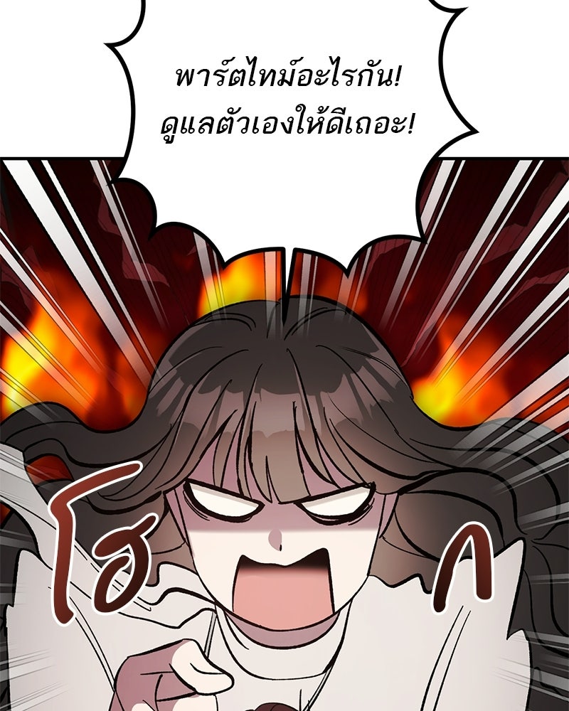 เดตไม่ได้ก็ตายซะ! - หน้า 23