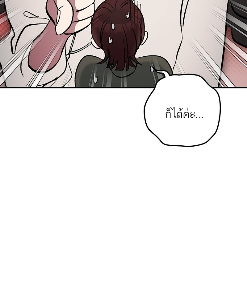 เดตไม่ได้ก็ตายซะ! - หน้า 24