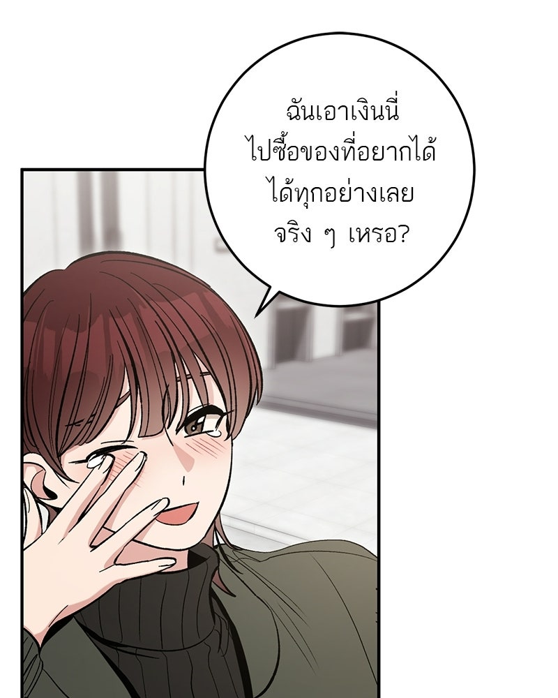 เดตไม่ได้ก็ตายซะ! - หน้า 25
