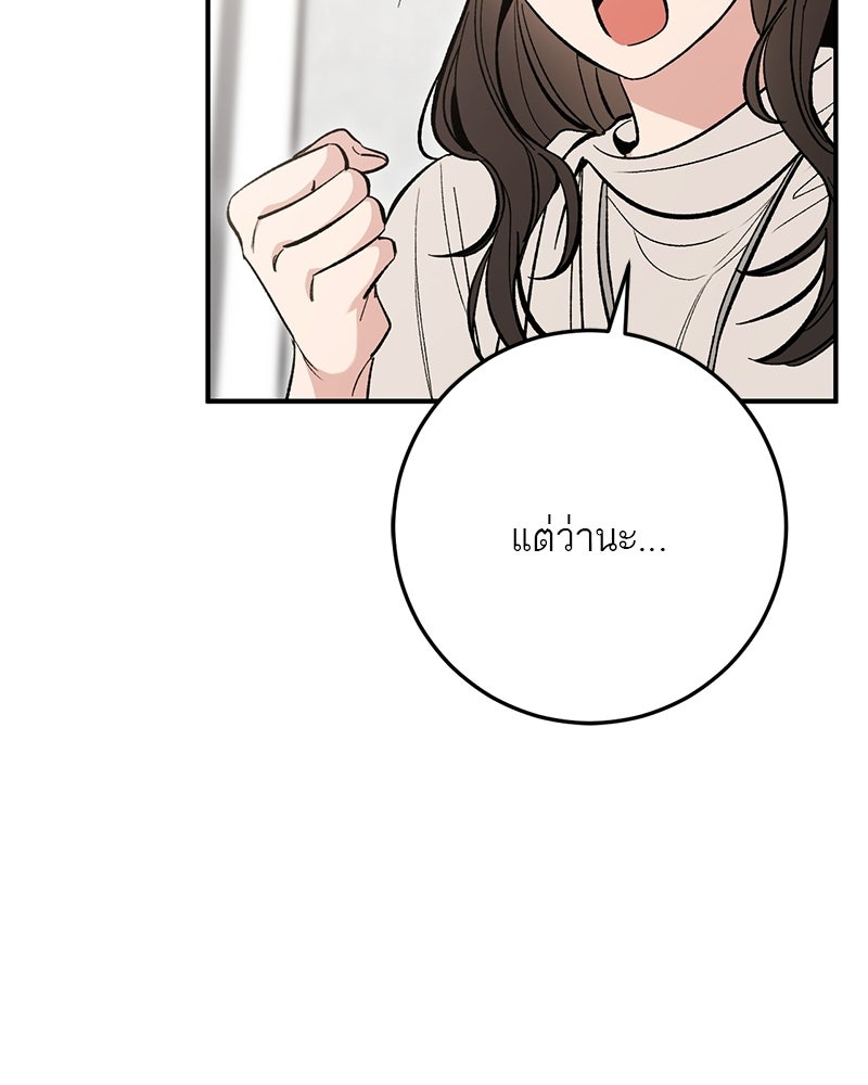 เดตไม่ได้ก็ตายซะ! - หน้า 27