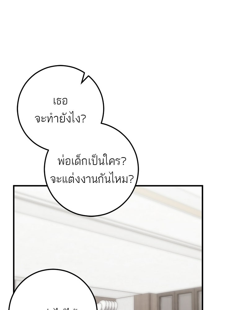 เดตไม่ได้ก็ตายซะ! - หน้า 29
