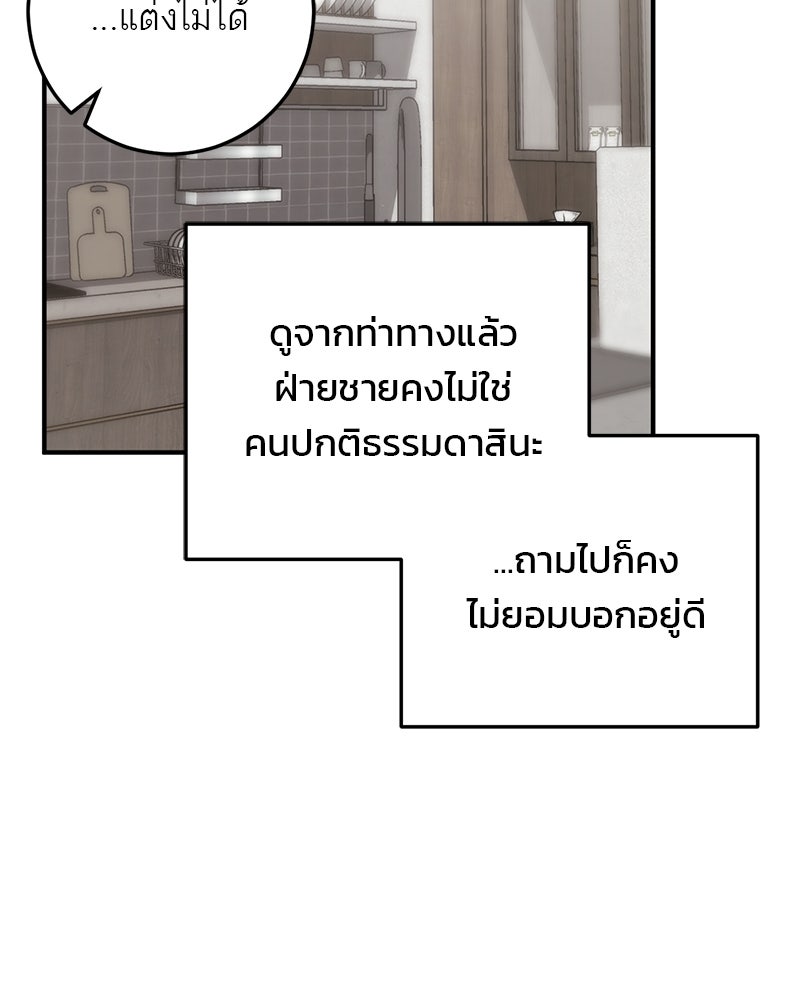 เดตไม่ได้ก็ตายซะ! - หน้า 30