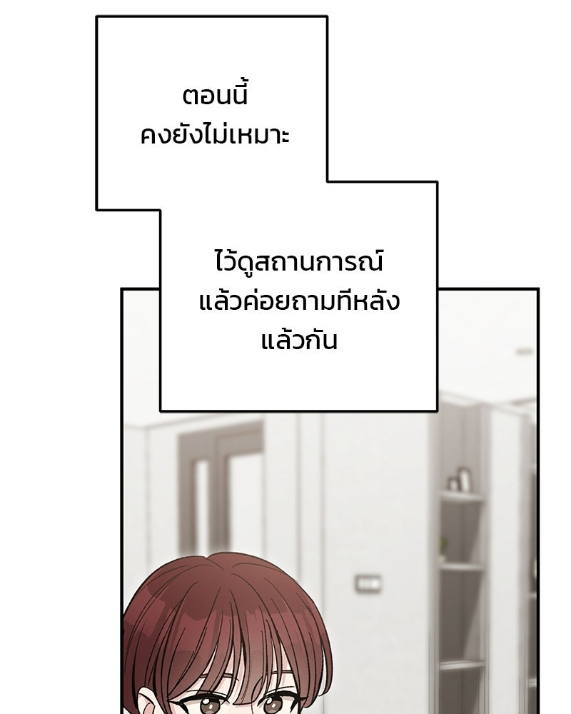 เดตไม่ได้ก็ตายซะ! - หน้า 31