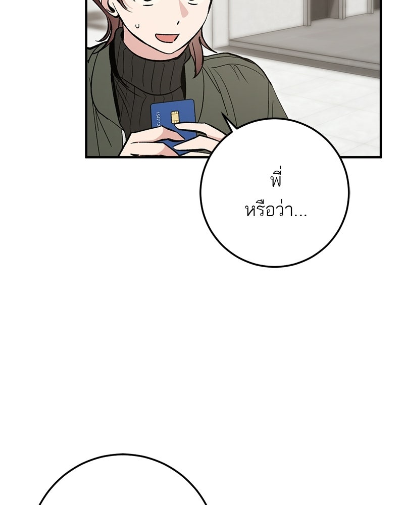 เดตไม่ได้ก็ตายซะ! - หน้า 32