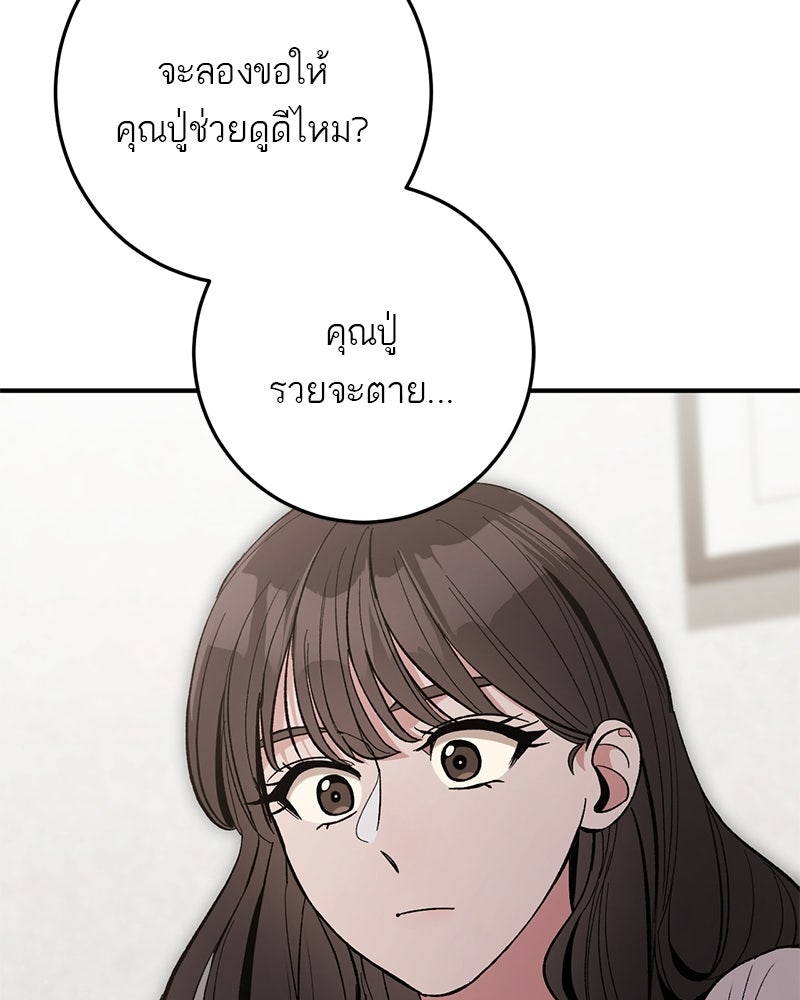 เดตไม่ได้ก็ตายซะ! - หน้า 33