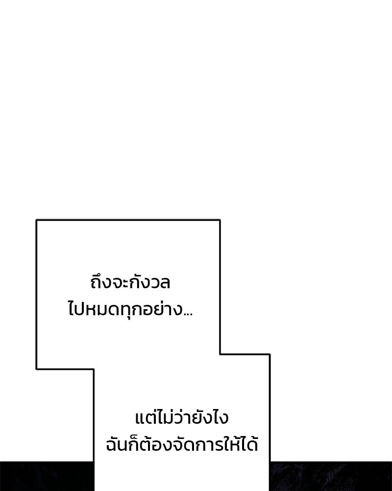 เดตไม่ได้ก็ตายซะ! - หน้า 39
