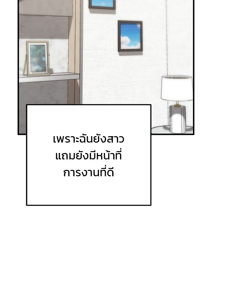 เดตไม่ได้ก็ตายซะ! - หน้า 42
