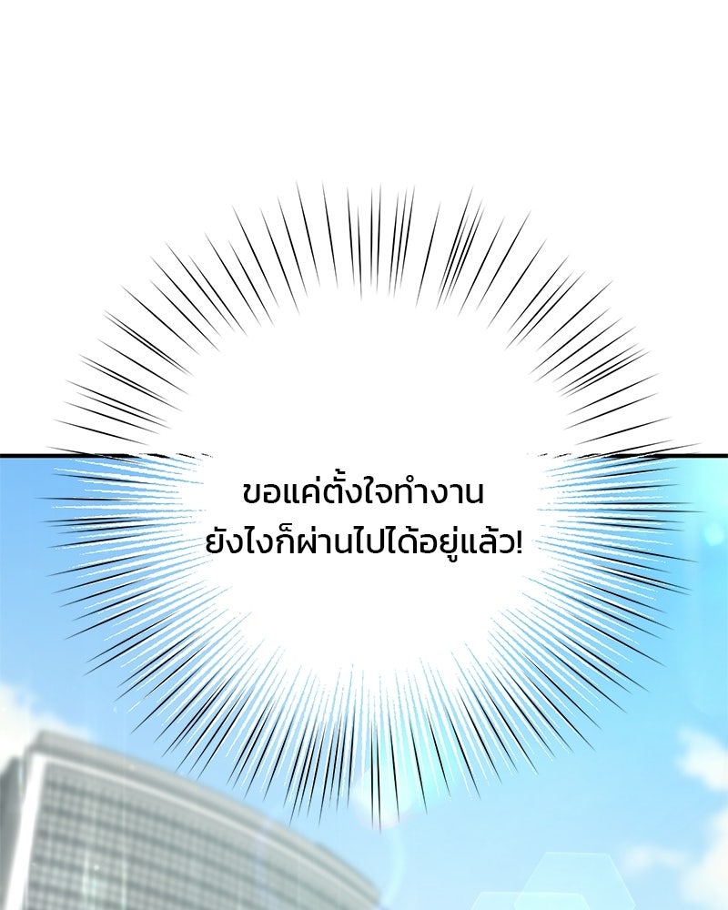 เดตไม่ได้ก็ตายซะ! - หน้า 43