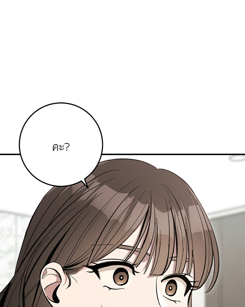 เดตไม่ได้ก็ตายซะ! - หน้า 45