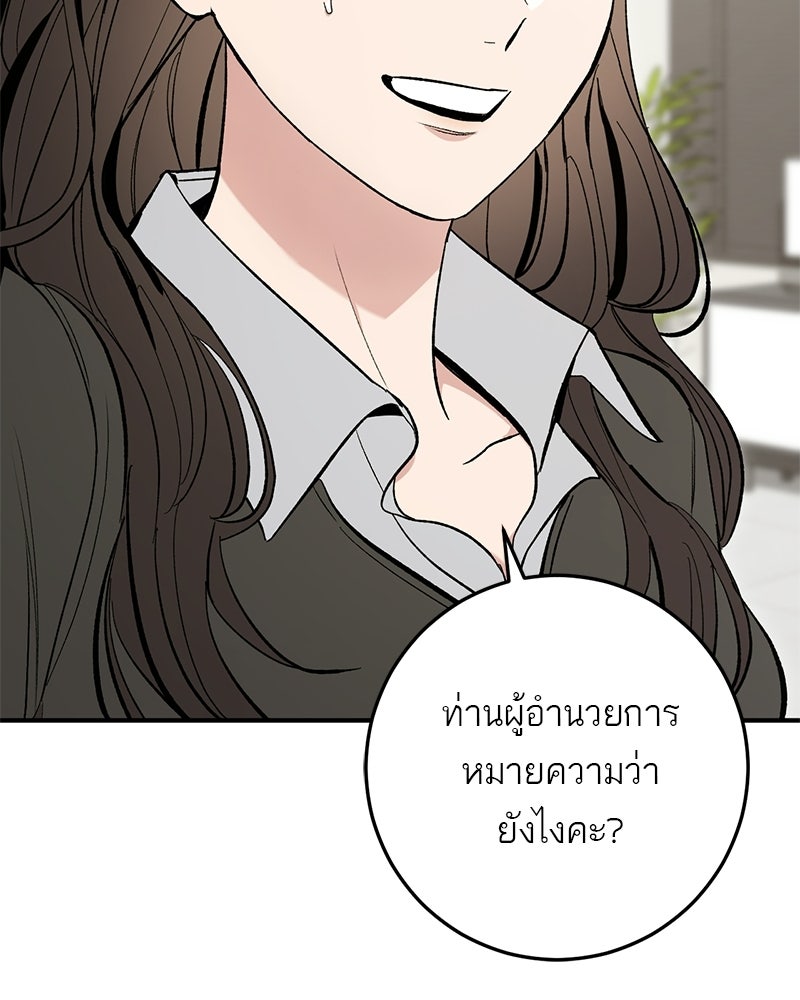 เดตไม่ได้ก็ตายซะ! - หน้า 46