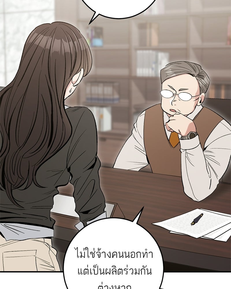 เดตไม่ได้ก็ตายซะ! - หน้า 48