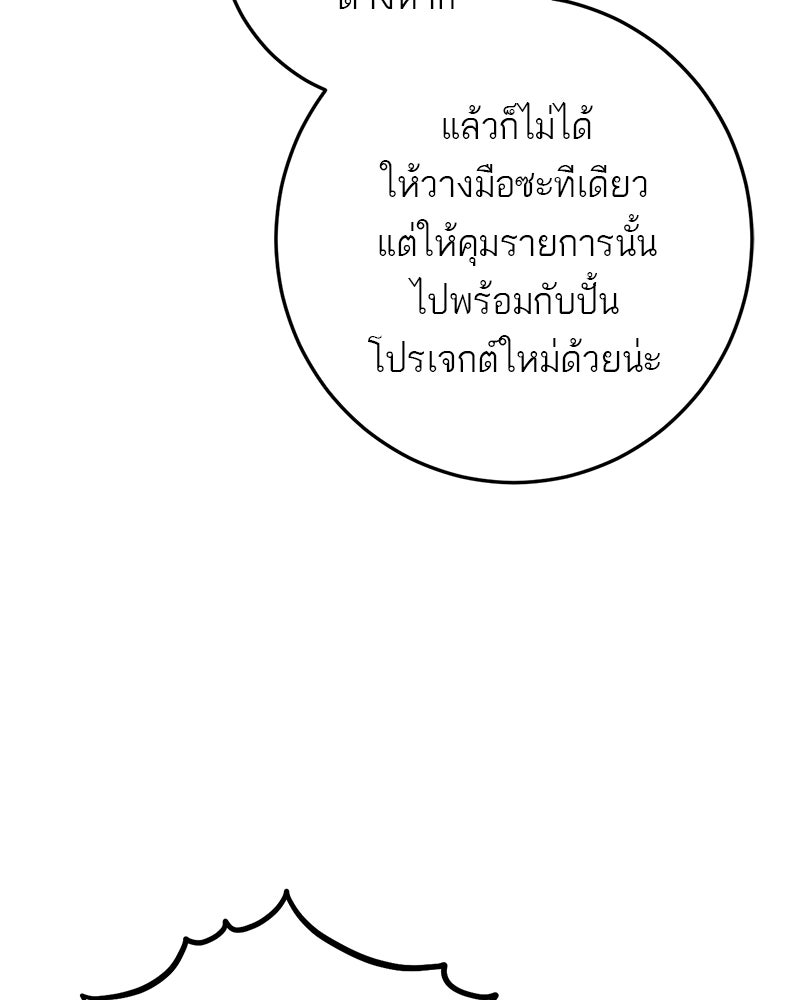 เดตไม่ได้ก็ตายซะ! - หน้า 49