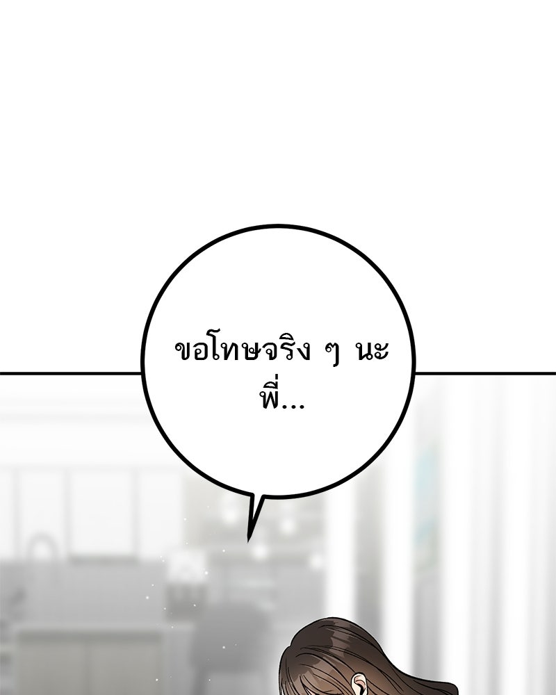เดตไม่ได้ก็ตายซะ! - หน้า 5