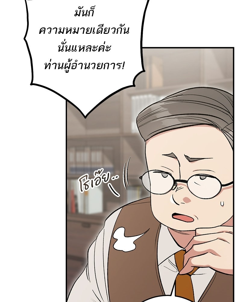 เดตไม่ได้ก็ตายซะ! - หน้า 50