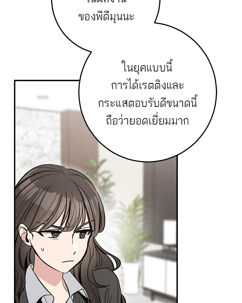 เดตไม่ได้ก็ตายซะ! - หน้า 52