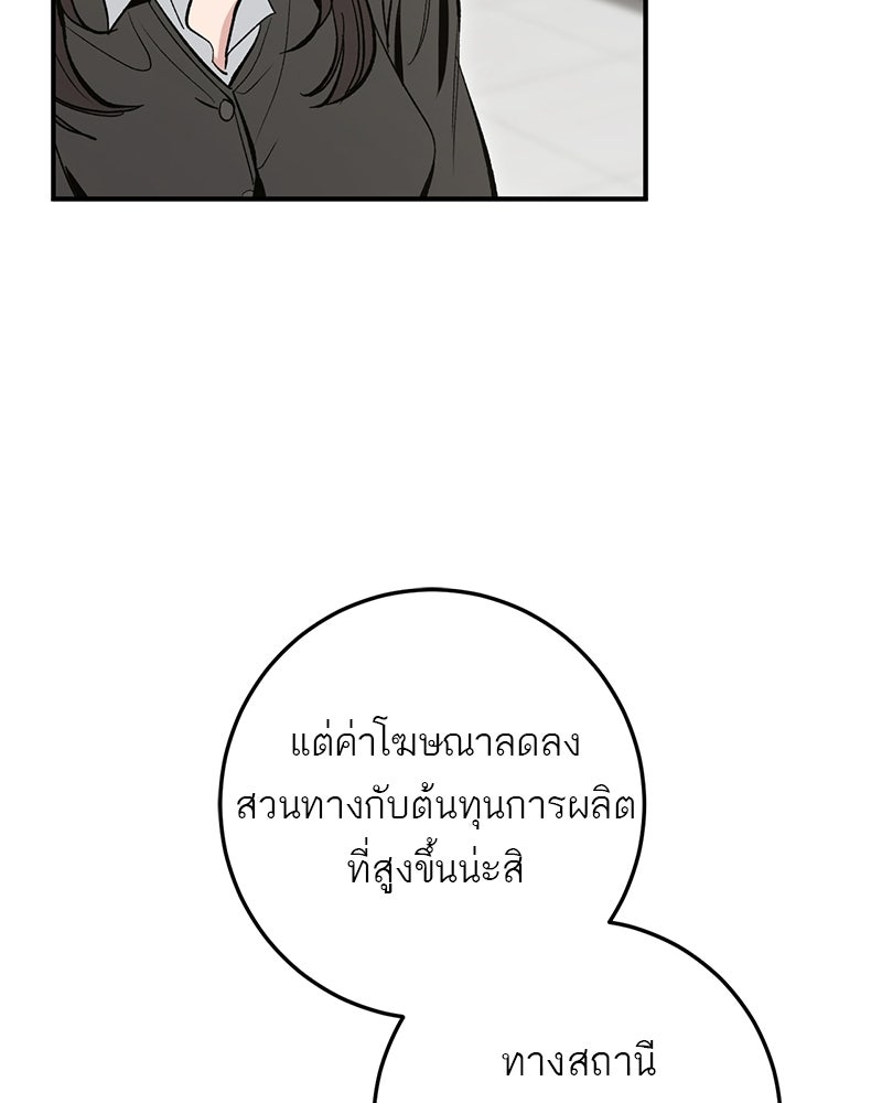 เดตไม่ได้ก็ตายซะ! - หน้า 53