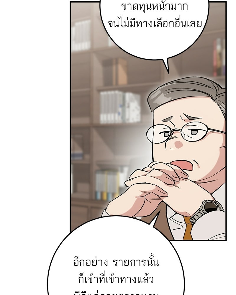 เดตไม่ได้ก็ตายซะ! - หน้า 54