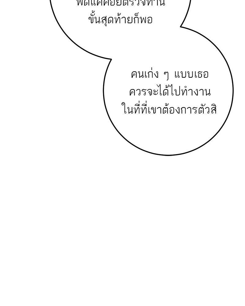 เดตไม่ได้ก็ตายซะ! - หน้า 55